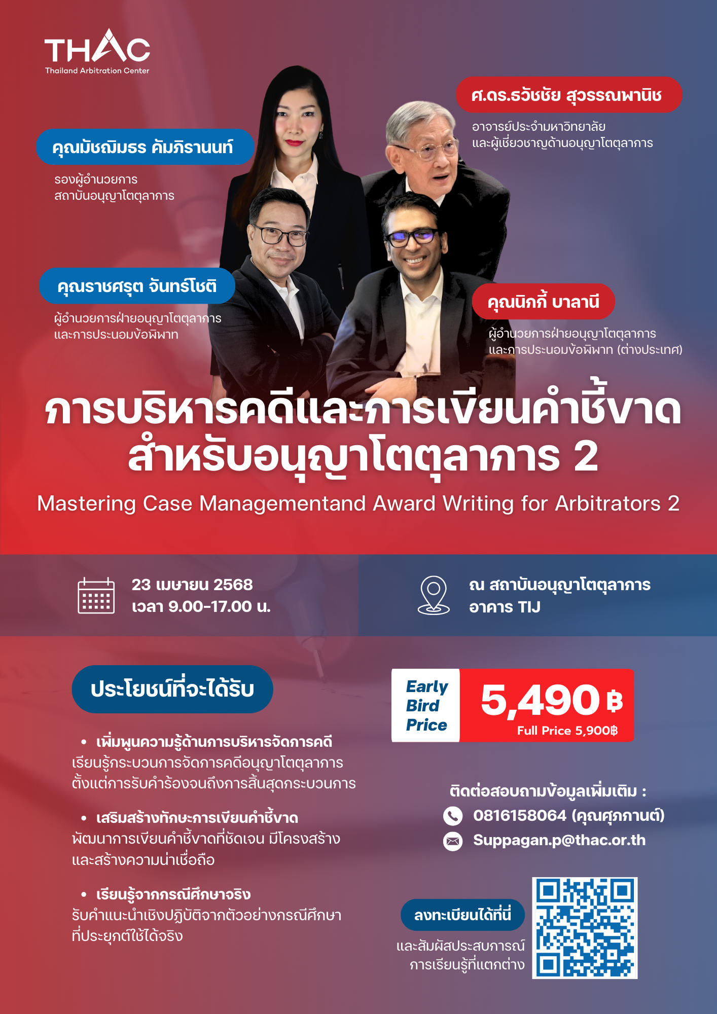 คอร์สอบรมการบริหารคดีและการเขียนคำชี้ขาดสำหรับอนุญาโตตุลาการ 2